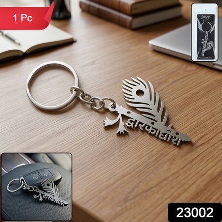 Premium Metal Dwarkadhish Feather Design Keychain 1 Pc