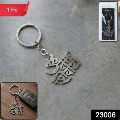 Premium Metal Om Namah Shivay Engraved Keychain 1 Pc